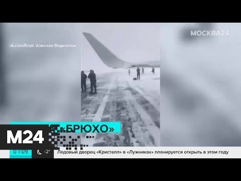 Актуальные новости России за 10 февраля: посадка на 'брюхо' и карантинный центр - Москва 24