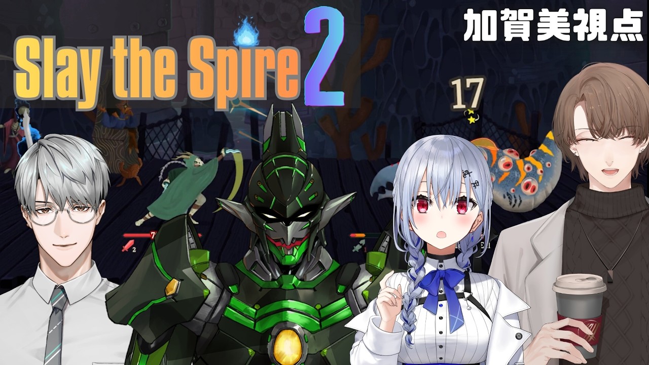 【Slay the Spire 2】たまにはこんなメンバーでスレスパ2マルチ登頂 【にじさんじ/加賀美ハヤト視点/葉加瀬冬雪/花畑チャイカ/一橋綾人】