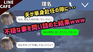 【LINE】嫁が社長夫人を夢見て青年実業家と不倫→でも相手の自己破産でとんでもないことに