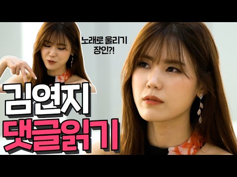 특별영상 미스트롯2 김연지 유튜브 댓글 읽기