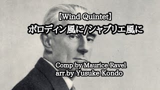 Download lagu 【W.W.5編曲】ボロディン風に/シャブリエ風に（モーリス・ラヴェル） mp3