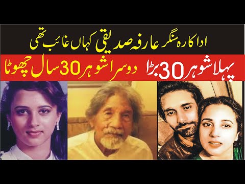 Story Of Singer Actress Arifa siddiqui|Who Was Ustad Nazar Hussain And Tabeer Ali | Inqalabi Videos