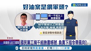 Re: [討論] 鄭麗文承認KMT用黨產經營網軍攻擊DPP