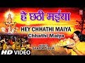 Hey Chhathi Maiya Sharda Sinha Bhojpuri Chhath Songs [Full HD Song] I Chhathi Maiya
