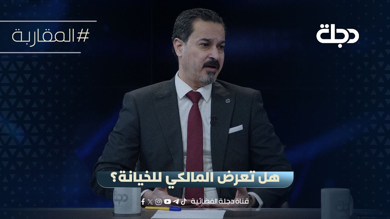 فيديو | هل تعرض المالكي للخيانة؟ عضو دولة القانون: معطيات فيسبوكية!