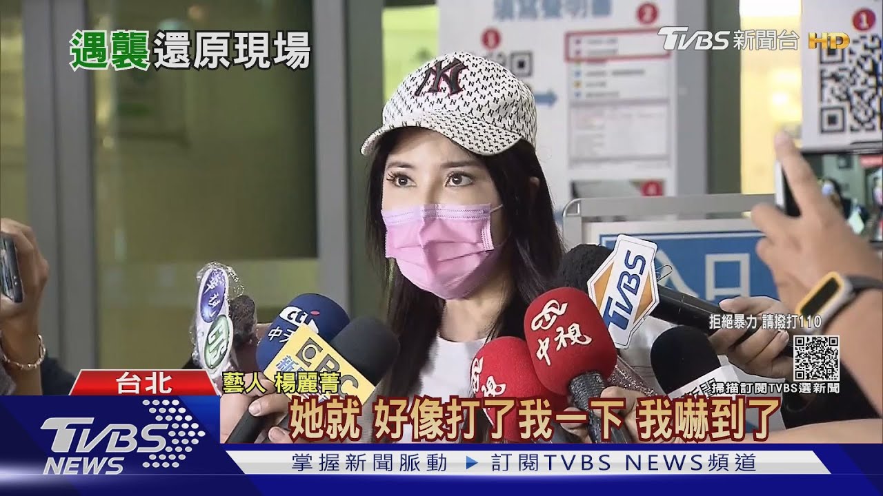 為何打我!楊麗菁榮總探病控「遭婦人毆打」 手臂瘀青