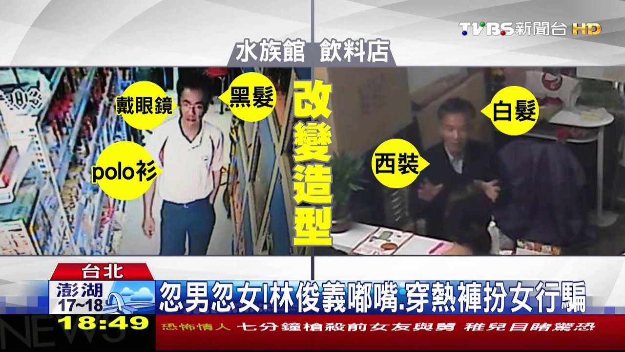 終於栽了！詐雙北百店家　林俊義落網