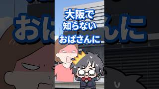 大阪のエスカレーターで知らないオバサンに怒られました