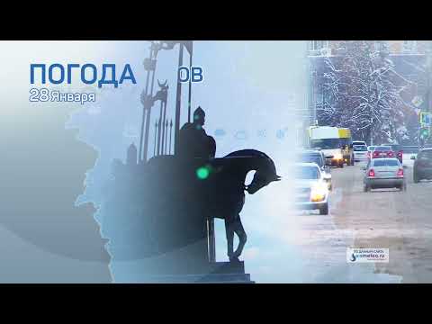 Прогноз погоды / 29.01.2022