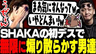 2度目の挑戦で初デスした結果、今まで沼っていた2人から一斉にマシンガン煽りを食らうSHAKA【Minecraft】