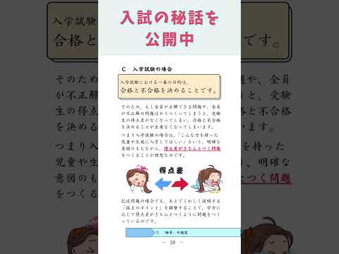 教育学科 入試問題作成の”秘密”がついに明らかに！
