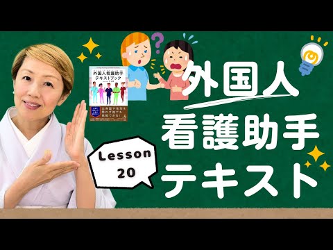 【研修20】医療用語の勉強診療科【レッスン20】