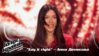 Anna Denysova — Say it right — Blind Audition — The Voice Show Season 13