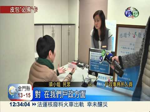 悠遊卡繳規費 北市新增51機關