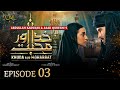 Khuda Aur Mohabbat S3 Episode 03 Feroze Khan Iqra Aziz खुदा और मुहब्बत