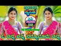 ಓ ಚಿನ್ನಾ ಚಿನ್ನಾ O CHiNNA CHiNNA SAiNIK KAnNADA MoVIE DJ SoNG