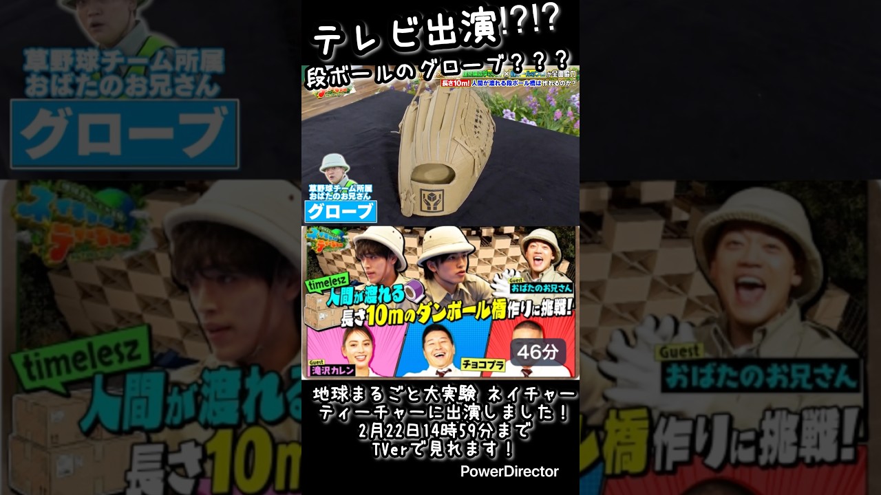 テレビ出演？段ボールでグローブ作ってみた　#タイムレス　#timelesz #野球 #グローブ #グラブ #ベースボール #baseball #段ボール #ダンボール #ダンボール工作 #shorts