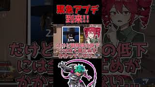 【APEX】ランクで猛威を振るうオルターが弱体化！！緊急アップデートを重音テトが解説します！！【ゆっくり実況】#shorts  #apex #apexlegends #apexシーズン26