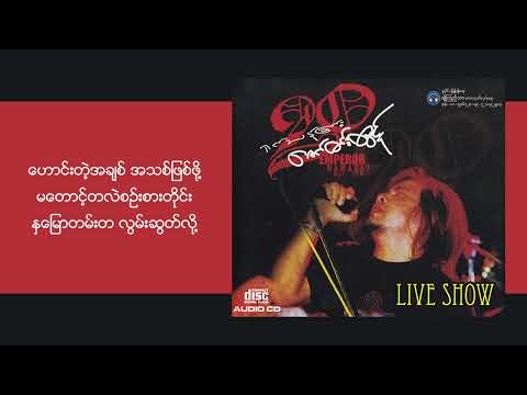 ဇော်ဝင်းထွဋ် - ရည်းစားဦးဇာတ်လမ်း (Lyric Video)