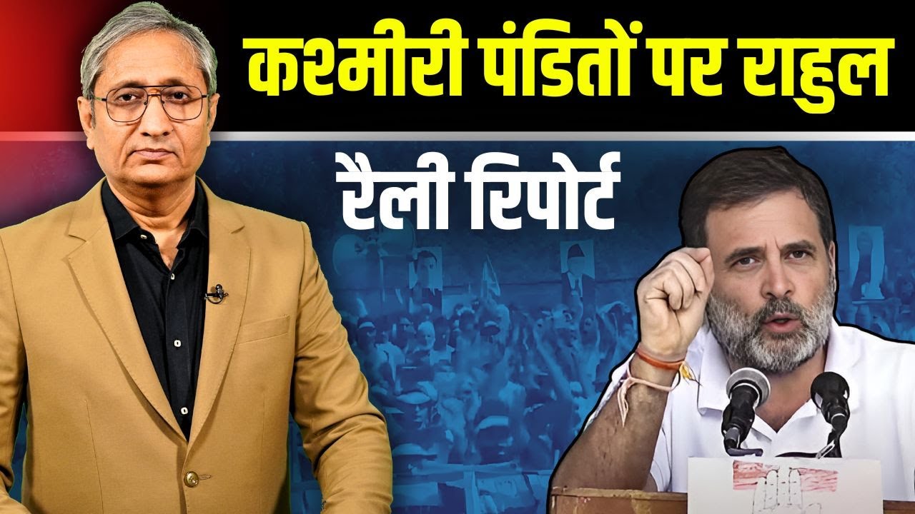 रैली रिपोर्ट: जम्मू में राहुल गांधी का ऐलान