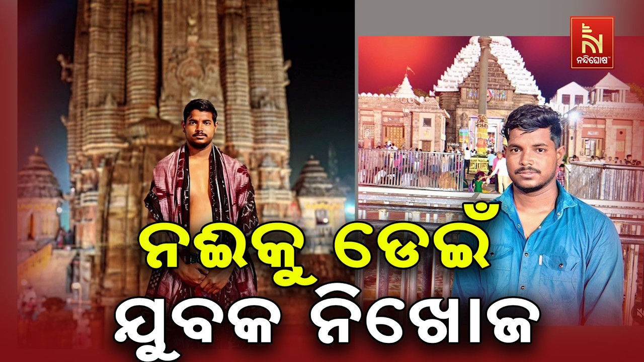 ଭୁବନେଶ୍ଵର ଟଙ୍କପାଣି ବ୍ରିଜରୁ କୁଆଖାଇକୁ ଡେଇଁ ଡେଲିଭରୀ ବ?