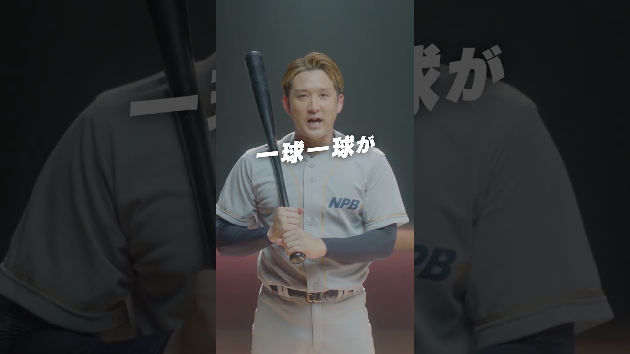 NPB公認プロ野球速報アプリ「NPB＋（プラス）」