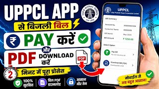 UPPCL Bill PDF Kaise Download Kare | UPPCL Bill Kaise Download Kare | Insta XYZ