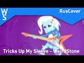 WeirdStone - Tricks Up My Sleeve [RusCover ...