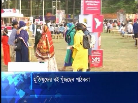 মুক্তিযুদ্ধের বই খুঁজছেন পাঠকরা