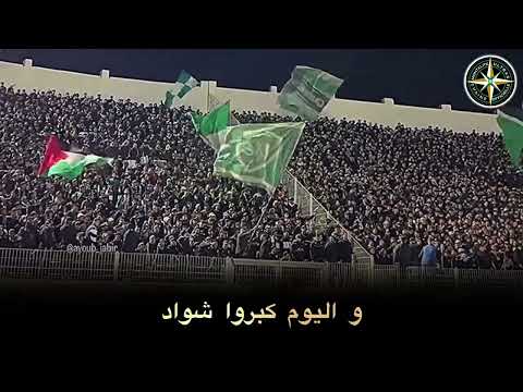 جمهور الرجاء العالمي يؤدي أغنية " لمفرمج " بأداء خرافي مع كلمات 🔥🥁