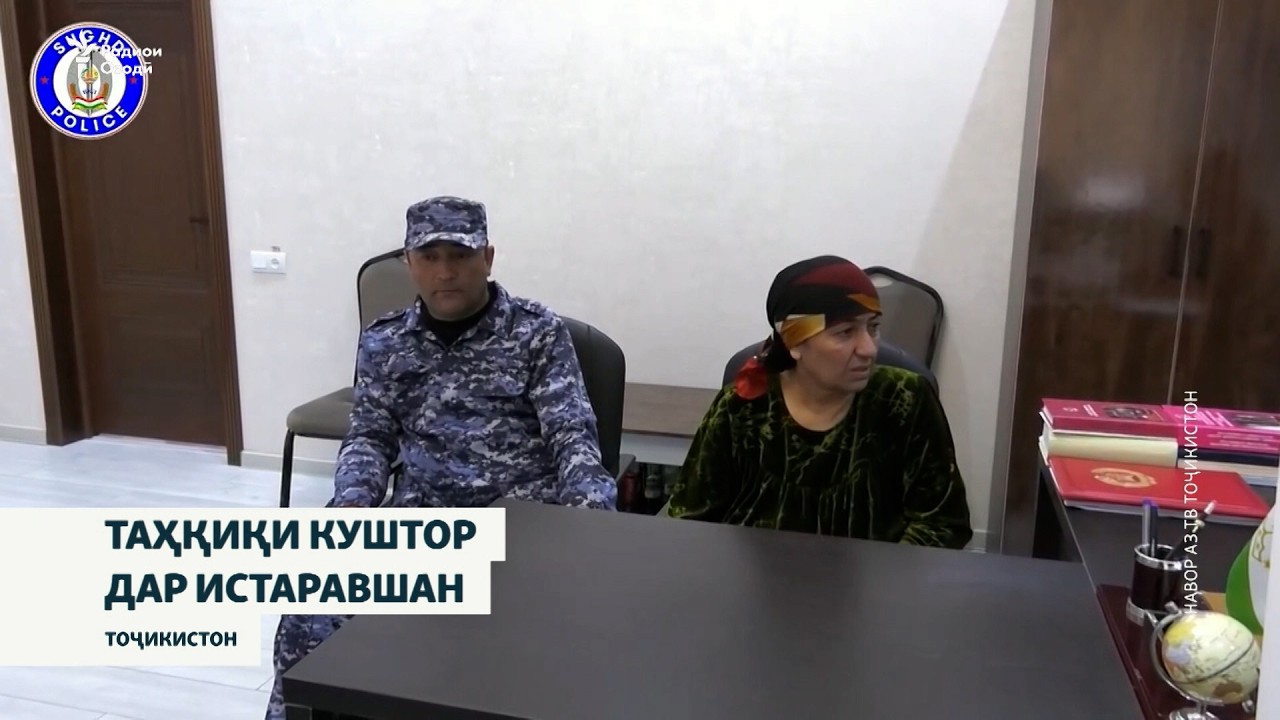 Зани 49-солаи истаравшанӣ бо иттиҳоми куштори шавҳараш боздошт шудааст