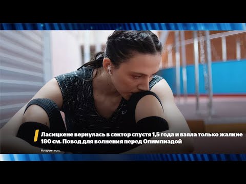 Mahuchikh vs Lasitskene vs Geraschenko in 2021. News of the High Jump.