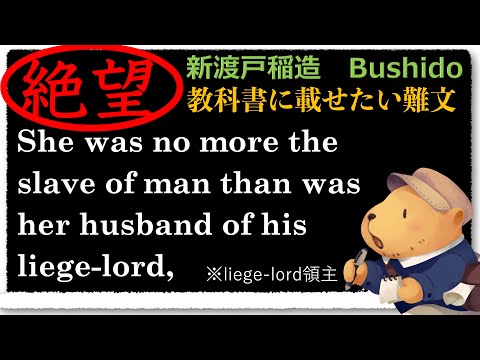 法律学科 《英文読解講座》 あの〇〇構文の魔改造版　《新渡戸稲造『武士道』》