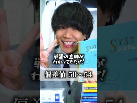 【偏差値別】英単語帳の違い #shorts