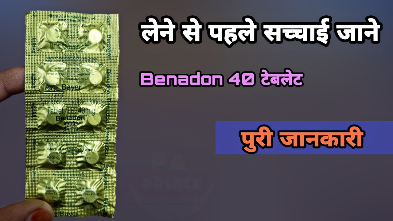 benadon 40 mg | pyridoxine hydrochloride | benadon 40 mg tablet kis kaam aati hai | PrinceAzeemuddin