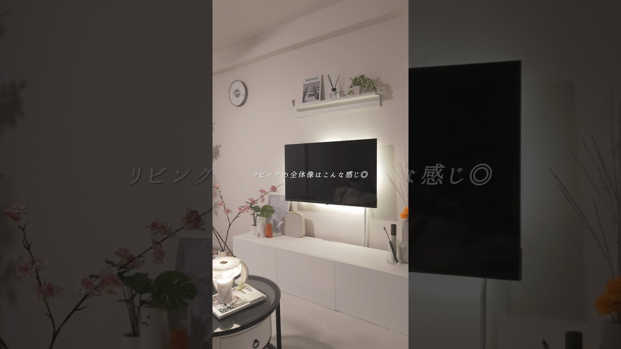 賃貸のテレビを浮かせてアップデート📺 #インテリア #暮らしチャンネル #テレビ周り