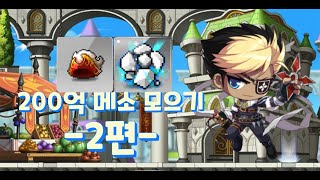 200억 모아서 레전 하트사기 ! 장비제작 대박터졌다..