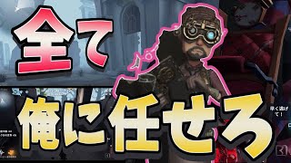【第五人格】ハッチ逃げ、隠密、救助　すべてを託された冒険家【IdentityV】