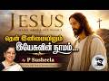 Then Inimaiyilum Yesuvin Naamam Very Old Tamil Christian Devotional Song By P Susheela