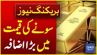 Big Hike In Gold Prices | Gold Price Today In Pakistan | Gold Rate 2024 | Breaking News | Dawn News