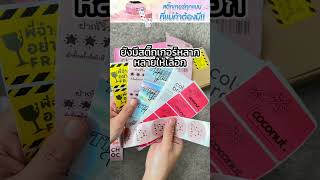 สติ๊กเกอร์ทุกแบบที่แม่ค้าต้องมี