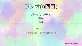 KUBC RADIO #45