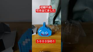 初期不良を引いてしまいましたガックシ！【ドラクエ】かわいいスライムのピクセライトを開封していきたいと思います。#shorts #おもちゃ #ドラゴンクエスト
