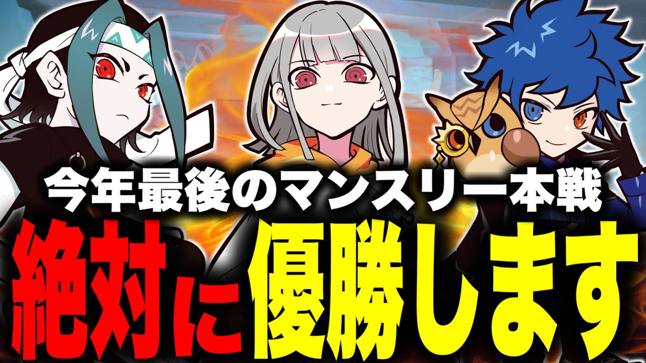 【ブロスタ】今年最後のマンスリー本戦！！！絶対勝つのでCRの応援よろしくお願いします！！！【ガチバトル】