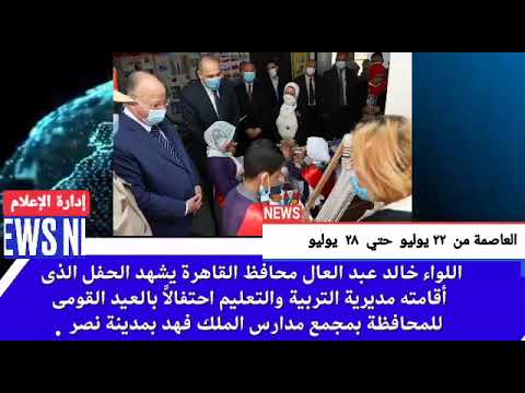 العاصمة في أسبوع من 22 إلى 28 يوليو 2022