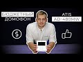 ATIS AD-480MW - відео