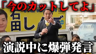 【榛葉賀津也】※ノーカット。反高市の候補者に爆弾発言、、榛葉幹事長の笑える演説がこちら、、【国民民主党】