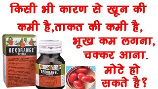 Dexorange Capsules Benefits,Dosage,Side Effects | Hematinic Capsules | Frenco-Indian Pharma.🔥🔥