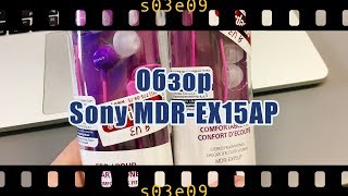 Sony MDR-EX15AP Violet (MDREX15APV.CE7) - відео 1