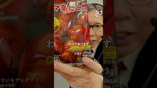 【毎日実況男】暴君ハバネロウマ辛たこ焼【285/365】#shorts